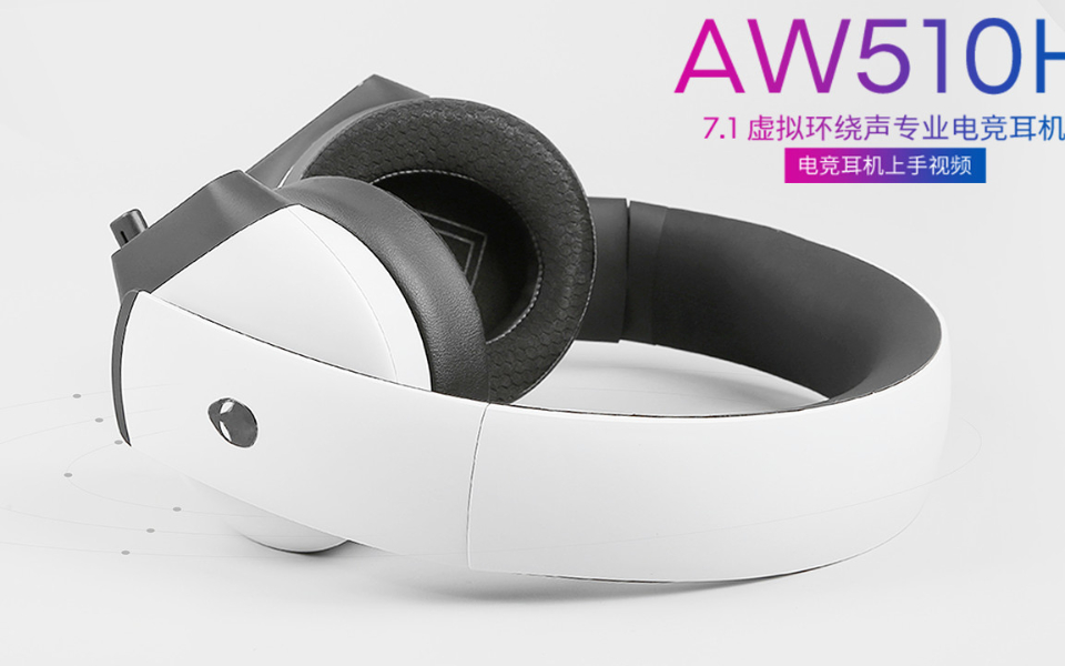 AW510H 7.1虚拟环绕声专业电竞耳机评测